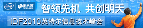 IDF 2010前瞻：诸多新技术新产品一览 