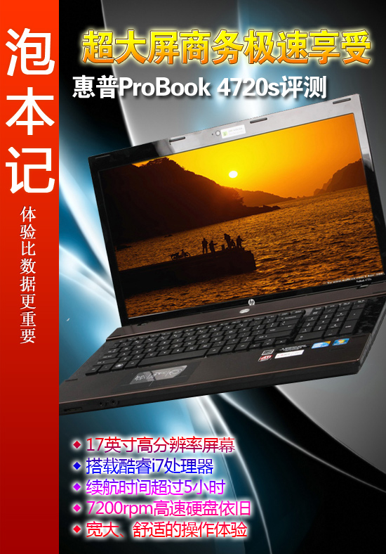 i7独显5小时续航 评惠普超大屏商务本 