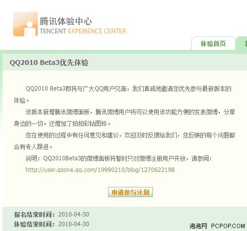 QQ2010beta3将发布腾讯体验开始招募 