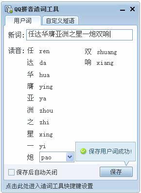 QQ拼音3.2可造词 满足输入多样化需求 