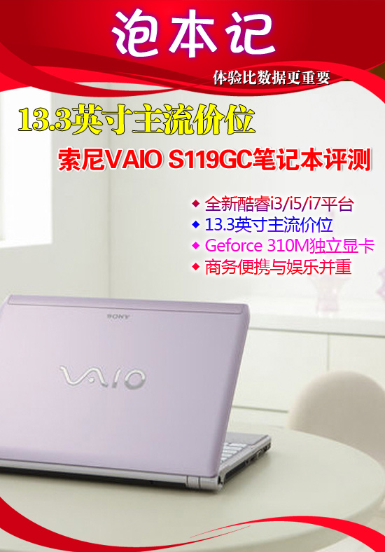 主流价位13英寸本 索尼VAIO S119评测 