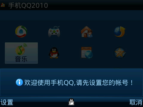 腾讯发布黑莓手机版QQ2010 Beta1公测 