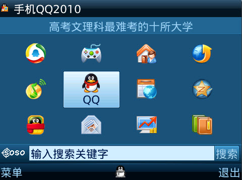 腾讯发布黑莓手机版QQ2010 Beta1公测 