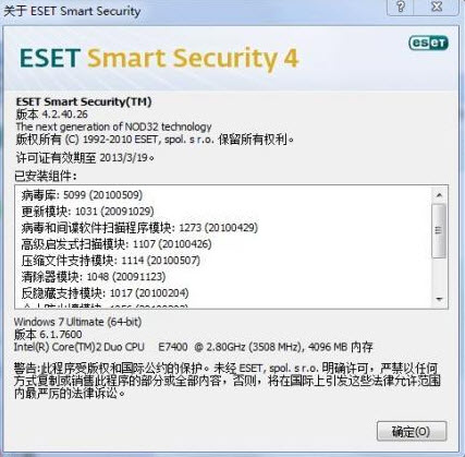 轻巧强悍！ESET NOD32 4.2版正式发布 