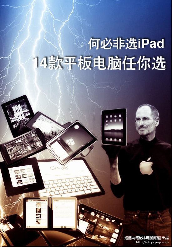 何必非选iPad 14款平板电脑任你挑选 