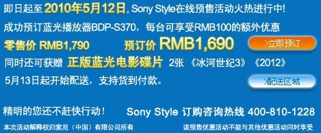 送2部蓝光大片 Sony新蓝光机大陆开卖 