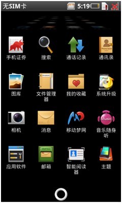 秒杀Android 2.1!OMS2.0全新特性详解 