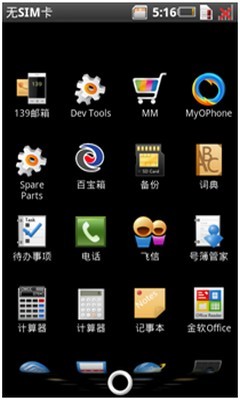 秒杀Android 2.1!OMS2.0全新特性详解 