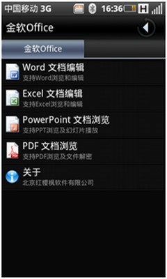 秒杀Android 2.1!OMS2.0全新特性详解 