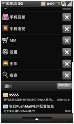 秒杀Android 2.1!OMS2.0全新特性详解 