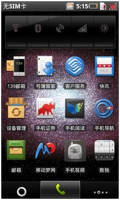 秒杀Android 2.1!OMS2.0全新特性详解 