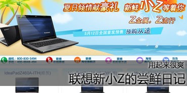 用起来很爽——联想新小Z的尝鲜日记 