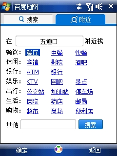 百度发布出行助手 WM手机移动版地图 