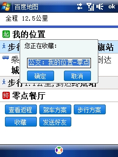 百度发布出行助手 WM手机移动版地图 