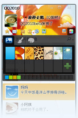 腾讯QQ2010正式版下载 添世界杯主题 