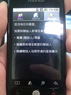 Android2.1 首派台湾玩家已开始使用 