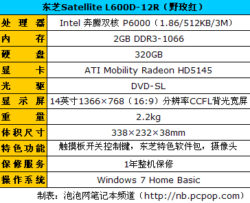 携带神秘P6000 东芝L600野玫红本4399 