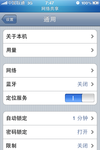 三秒搞定!iPhone3GS变身3G上网卡实战 