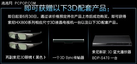 首款行货3D蓝光机！索尼S470官网爆料 