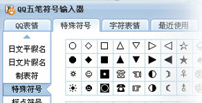 QQ五笔输入法 1.1发布增加生僻字输入 