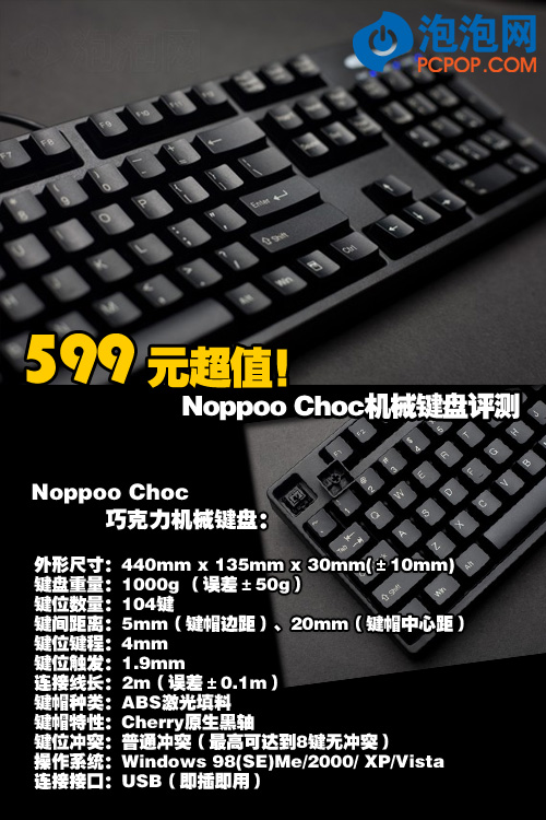 599元超值！Noppoo Choc机械键盘评测 