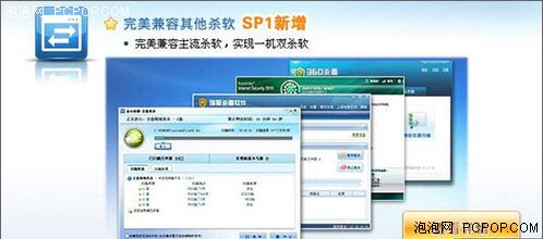 金山毒霸2011 SP1发布能兼容其他杀软 