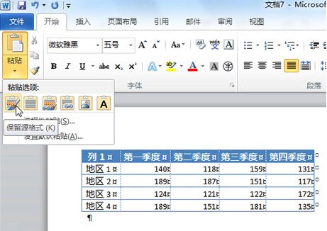 眼前一亮!Office 2010优秀功能详细看 