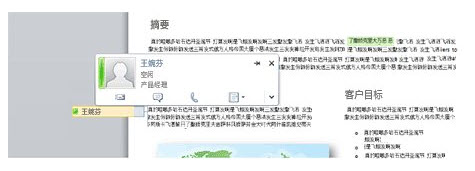 眼前一亮!Office 2010优秀功能详细看 