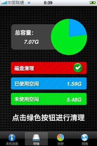 iPhone手机卫士 全方位保护隐私必备! 