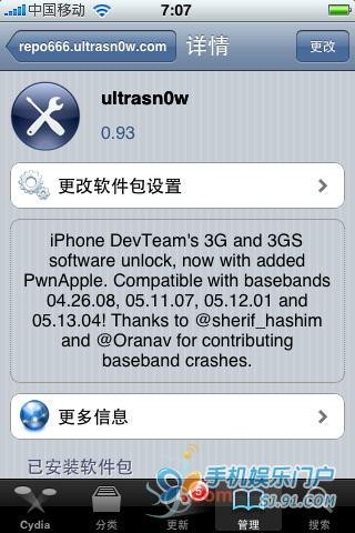 有锁无锁全部通杀 iOS4正式版升级攻略 