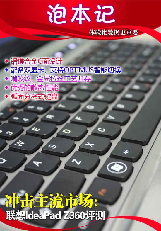 冲击主流市场：联想IdeaPad Z360评测 