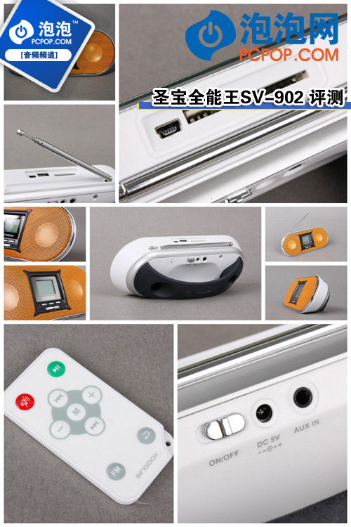 音箱也带提手？圣宝便音箱SV-902评测 