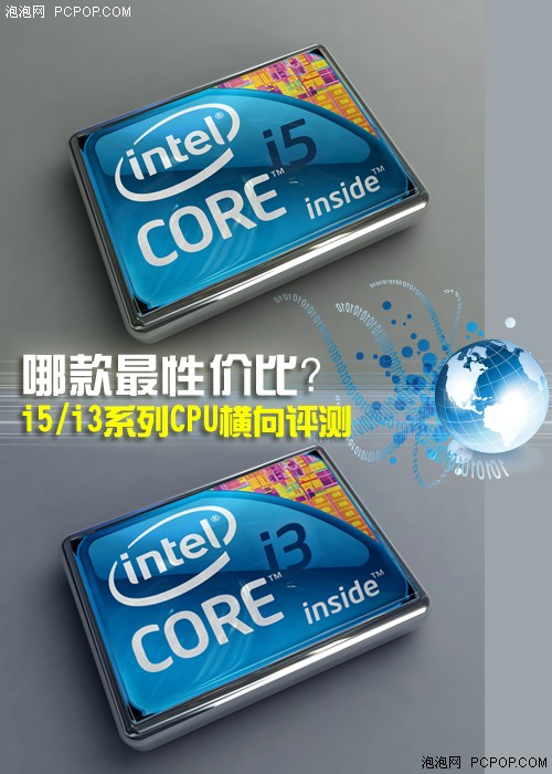 哪款最性价比？i5/i3系列CPU横向评测 
