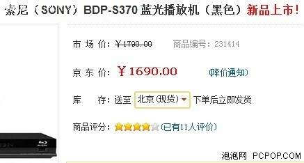 急速3秒启动 索尼新BD碟机仅售1690元 