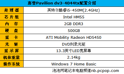 双显卡雅致金属风:惠普dv3便携本评测 