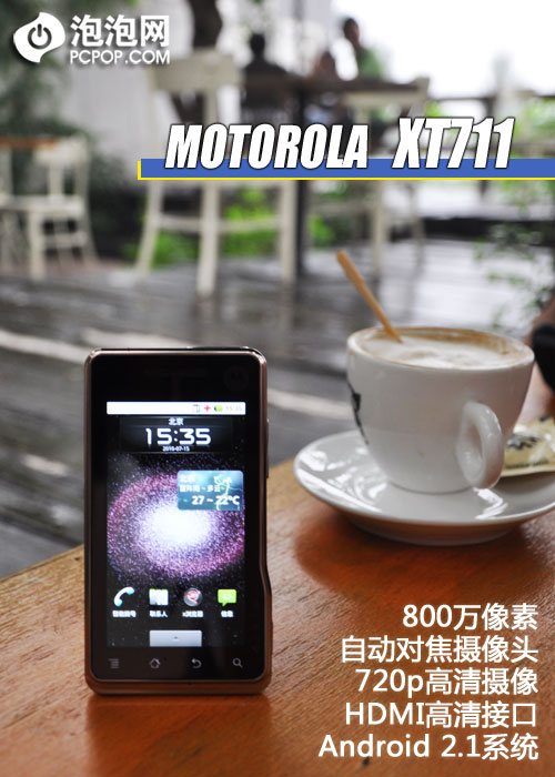 800万Android第一机 MOTO XT711评测 
