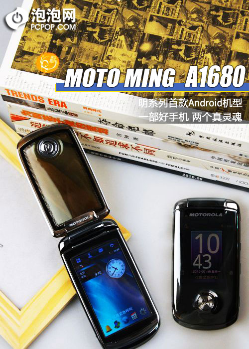 Android灵魂附体 MOTO明系列A1680评测 