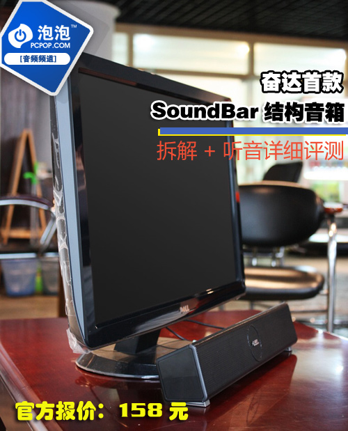 惊艳！奋达SoundBar音箱E200完全评测 