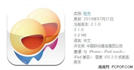 iPhone版飞信升级 增wifi和cmnet支持 