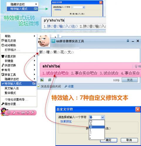 QQ拼音输入法 3.3集成大法 精彩在线 