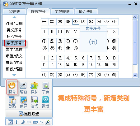 QQ拼音输入法 3.3集成大法 精彩在线 