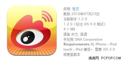 四款iPhone微博应用 让沟通无处不在! 