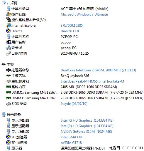 智能玩物:明基S46“石头机”验机探密 