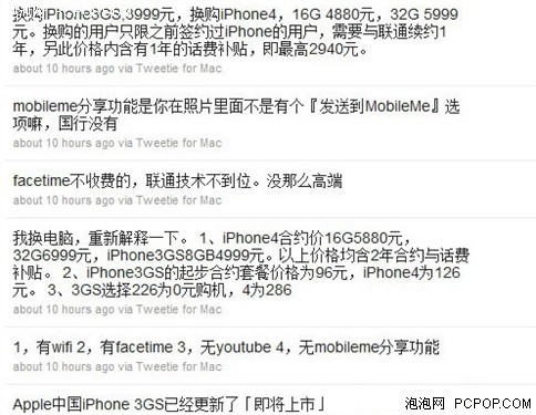 联通版iPhone4将上市至水货价格狂降 