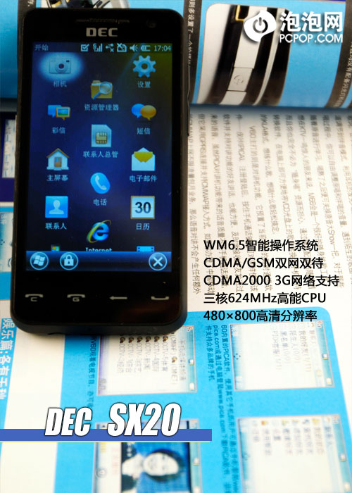 3G+双网双待+WM6.5 中恒新品SX20评测 