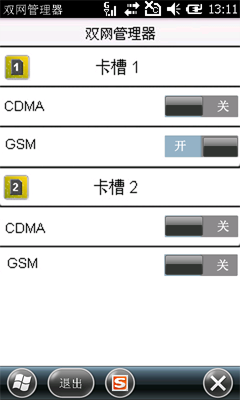 3G+双网双待+WM6.5 中恒新品SX20评测 