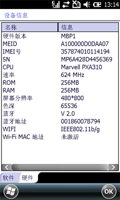 3G+双网双待+WM6.5 中恒新品SX20评测 