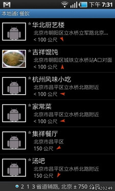 长假自助游三星i9000带你游北京 