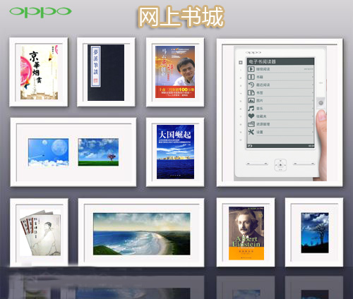 丰富书籍资源!OPPO筹建网上电子书城_OPPO