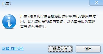 多彩稳定启动更快 迅雷7优先体验评测 